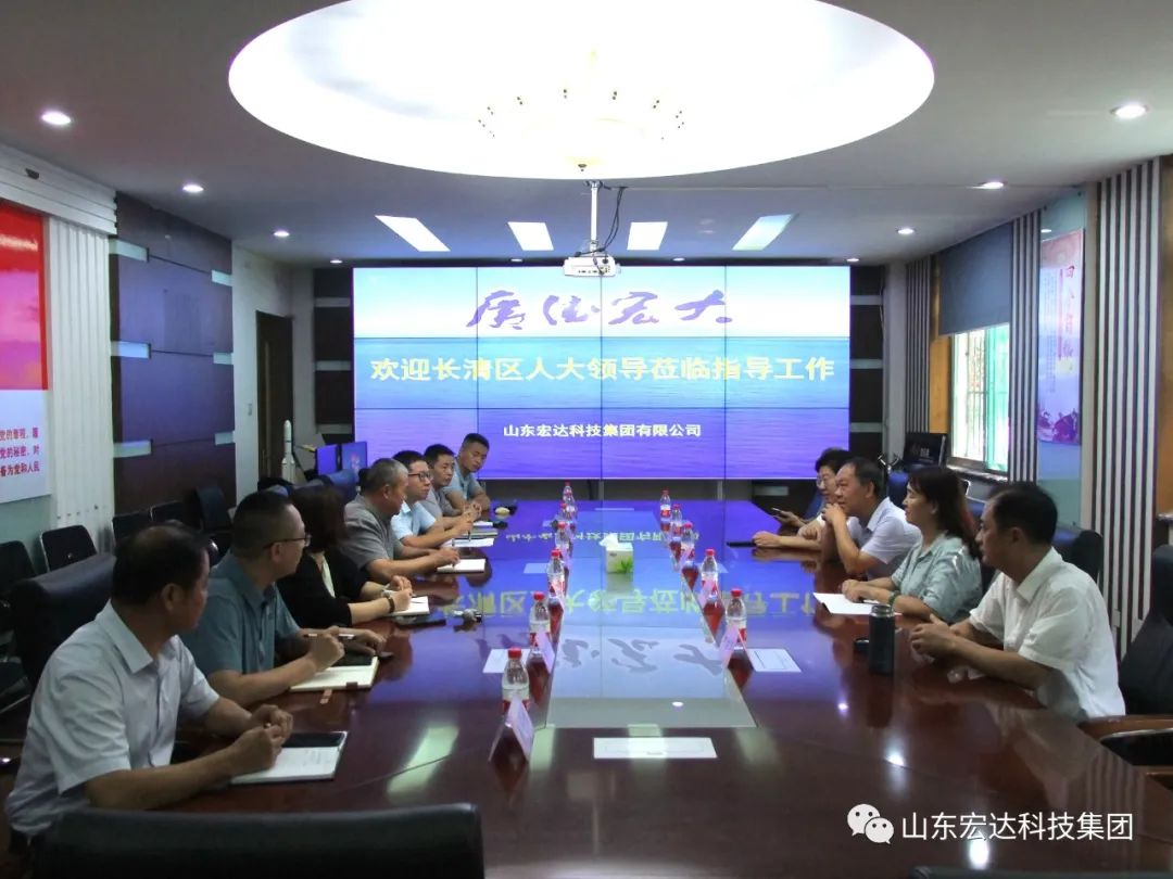 长清区人大常委会副主任王庆波一行到宏达集团调研