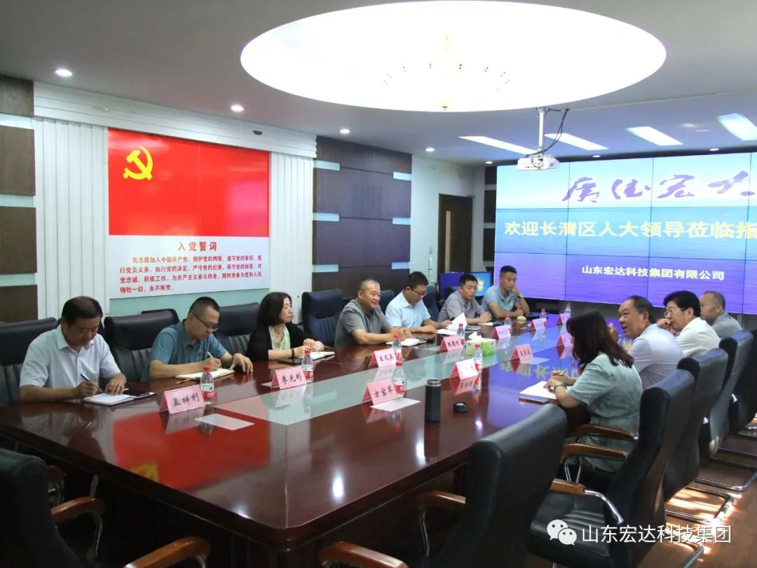 长清区人大常委会副主任王庆波一行到宏达集团调研